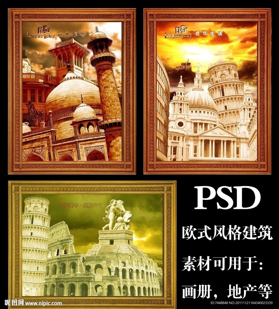 尊贵欧美建筑风景 欧式风格