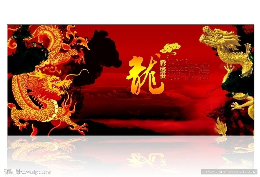 2012中国龙戏珠