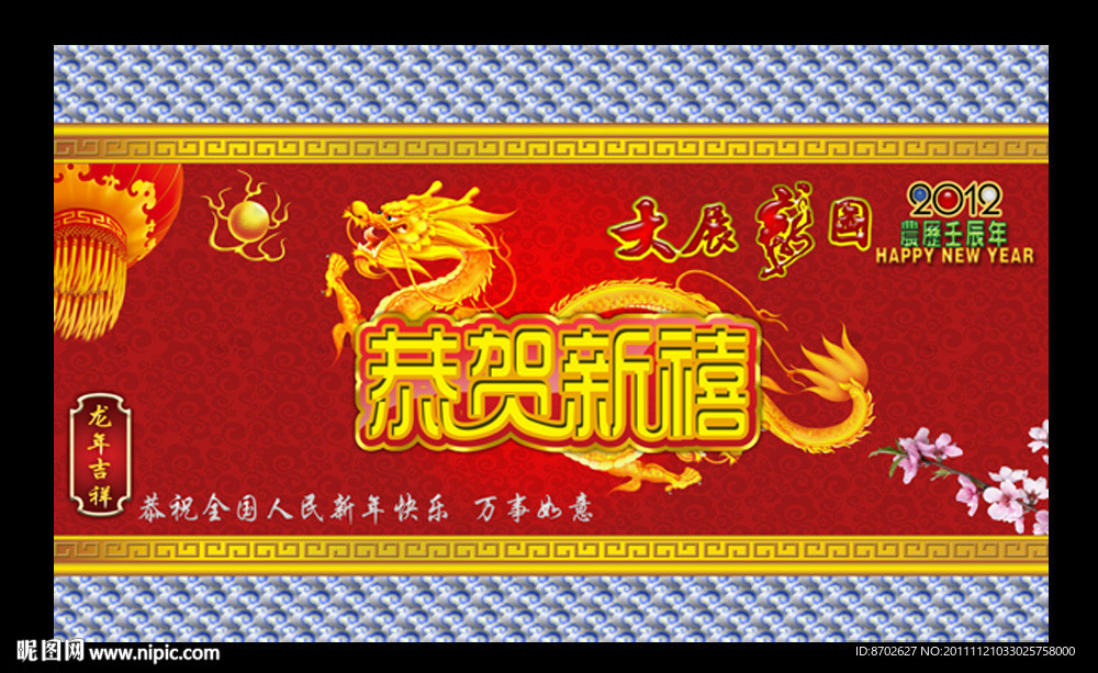 金龙贺岁