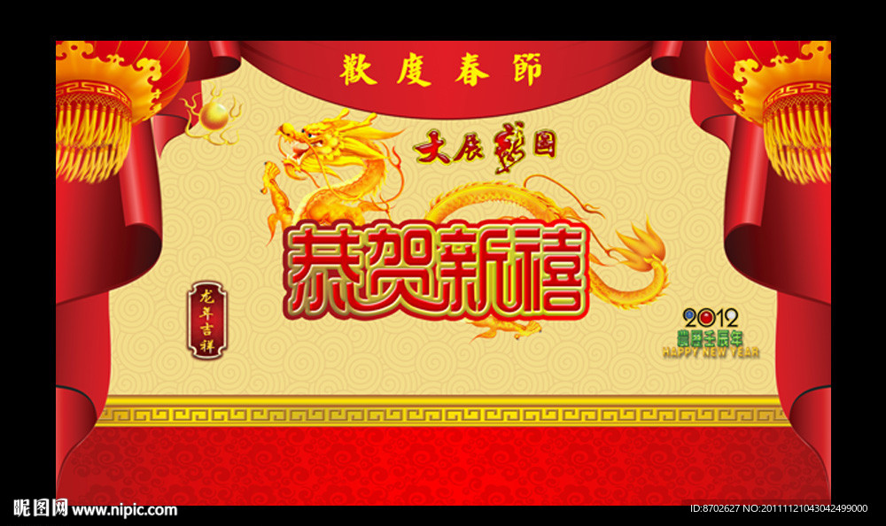金龙贺岁