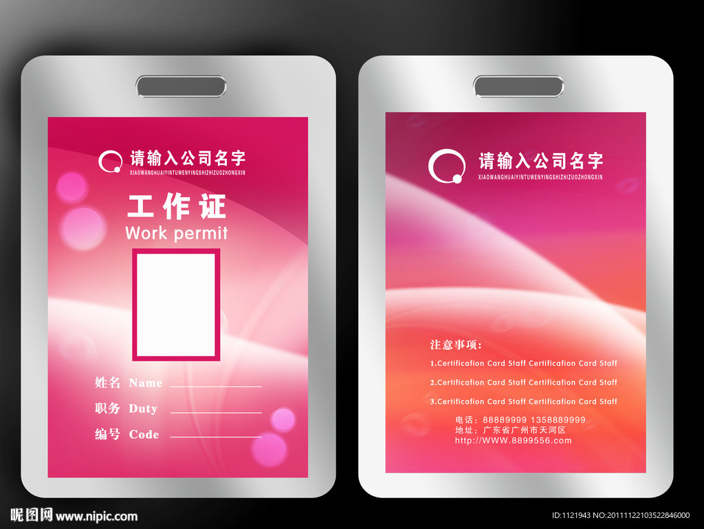 工作证