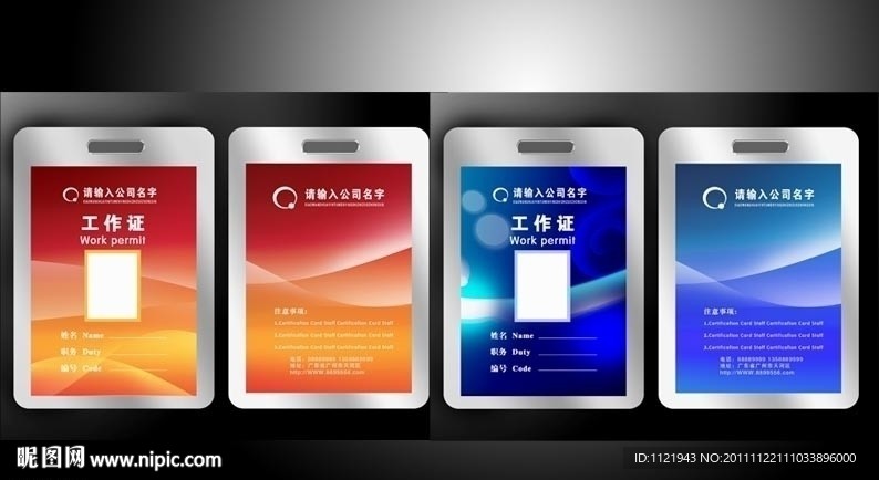 工作证模板