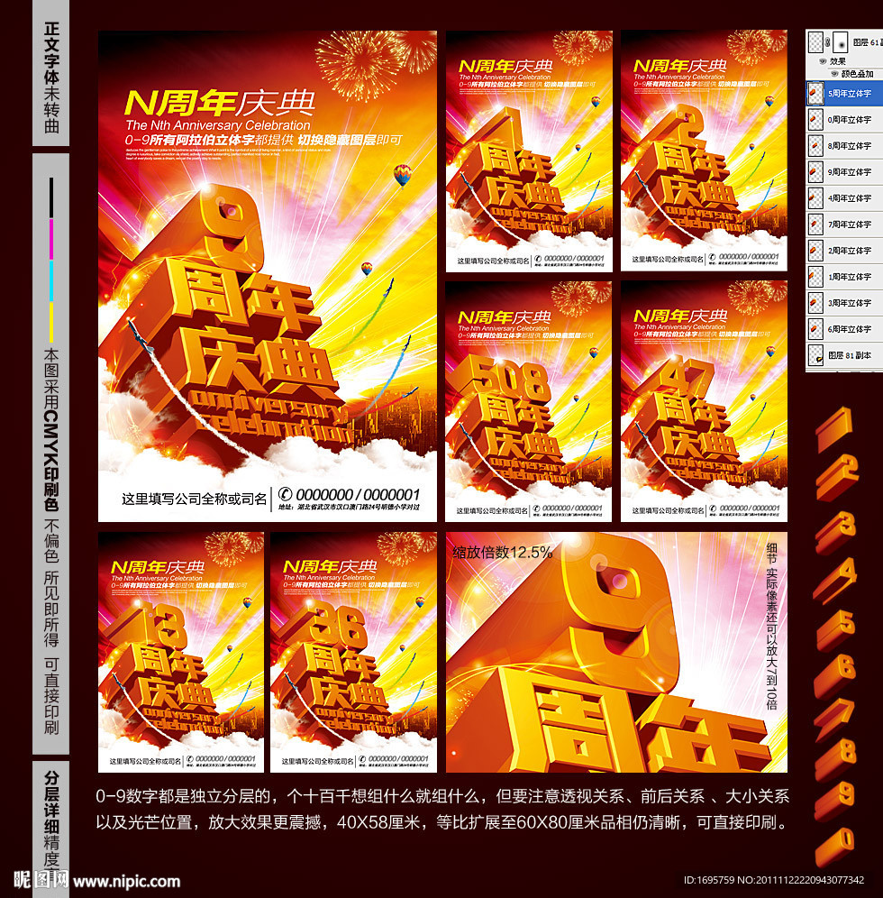 周年庆典 周年店庆