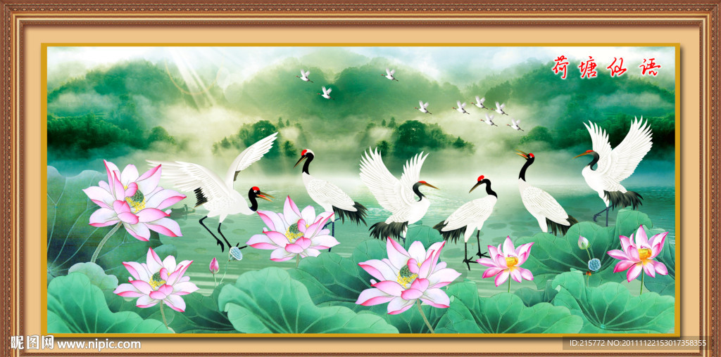 荷花仙鹤图