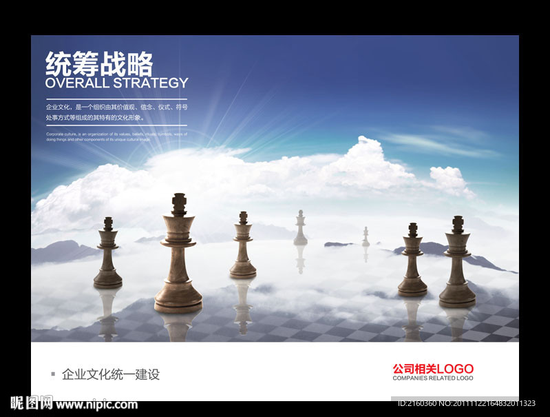 企业文化海报