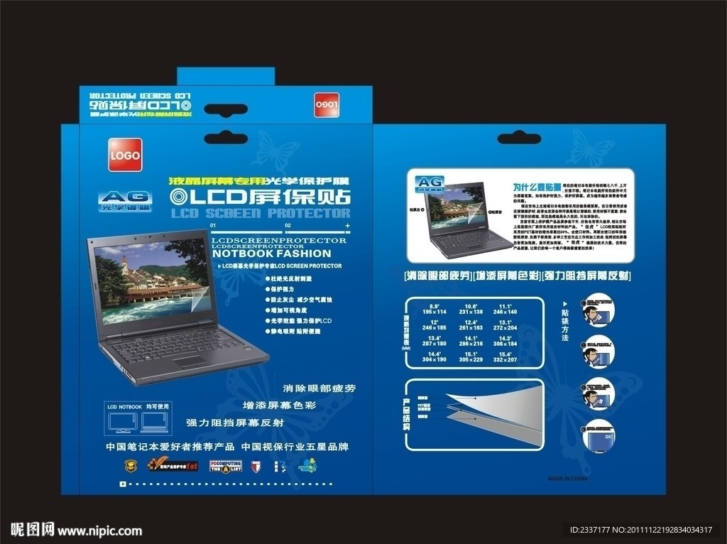 笔记本屏幕保护膜