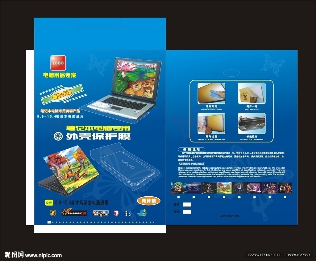 笔记本外壳保护膜
