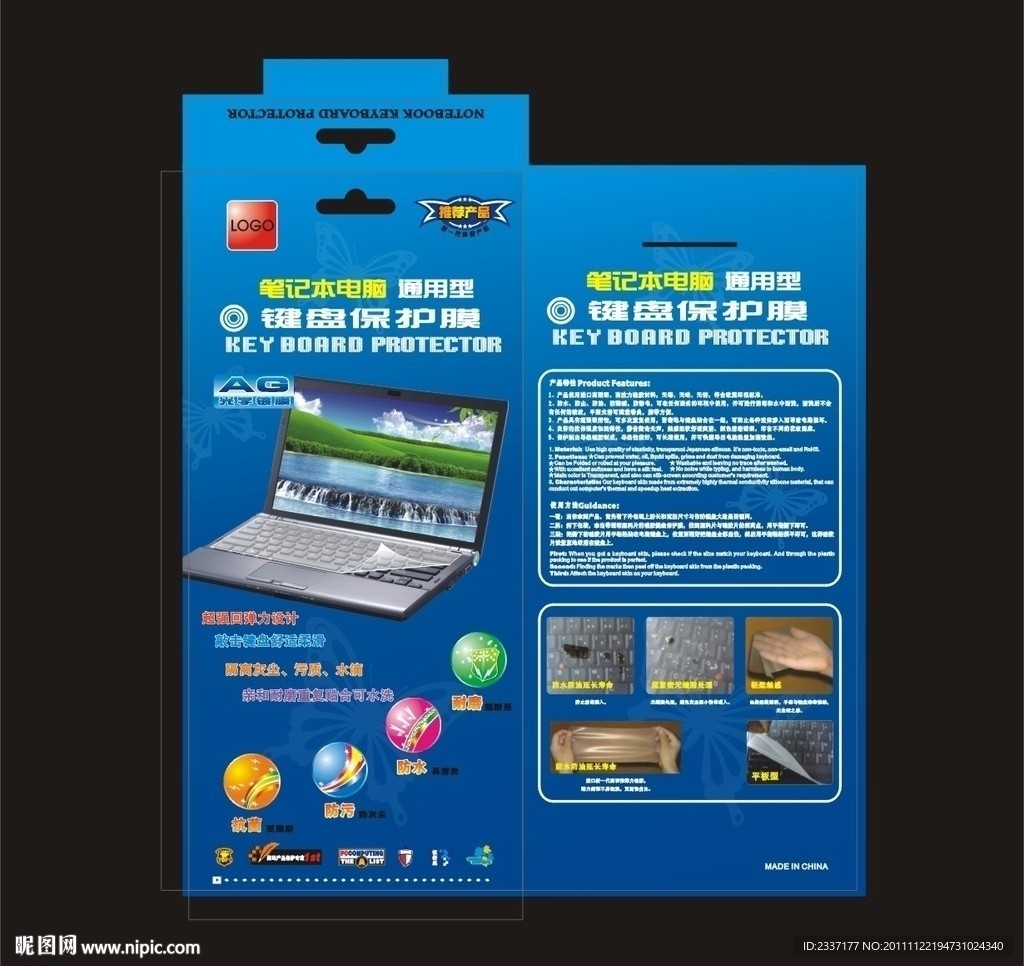 笔记本键盘保护膜