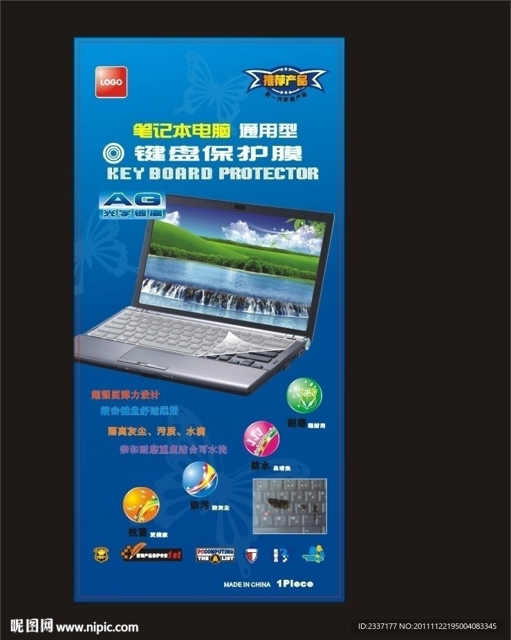 笔记本键盘保护膜