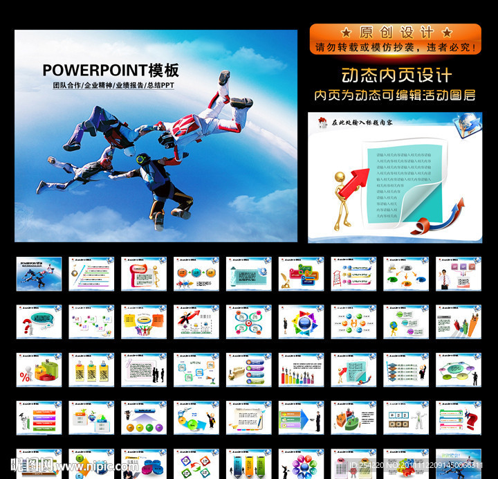 团队合作精神业绩报告总结幻灯片PPT模板