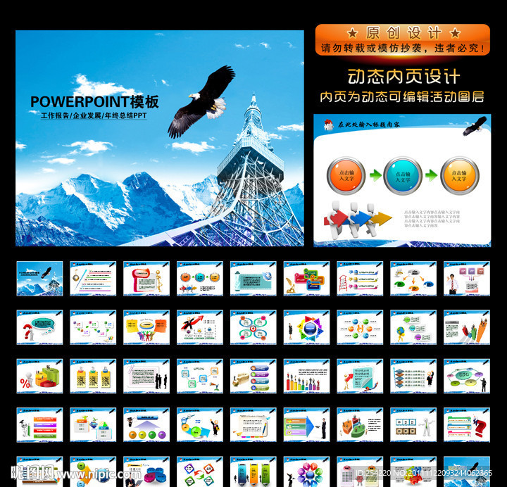 雄鹰展翅业绩报告年终总结幻灯片PPT模板