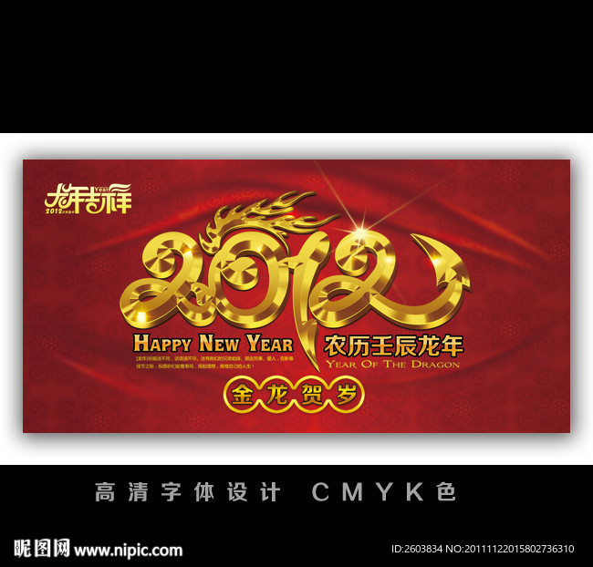 2012 龙年 春节海报设计