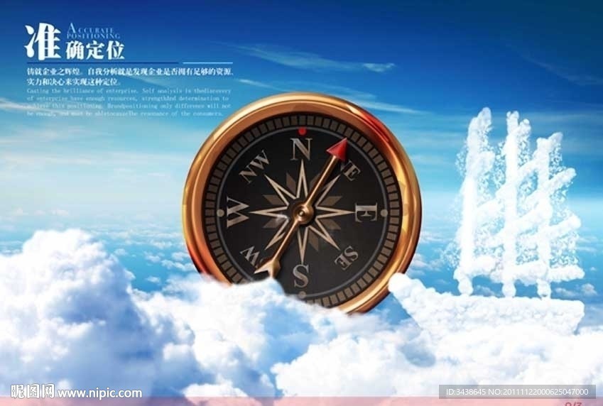 准确定位