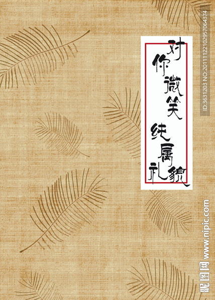 树叶本子