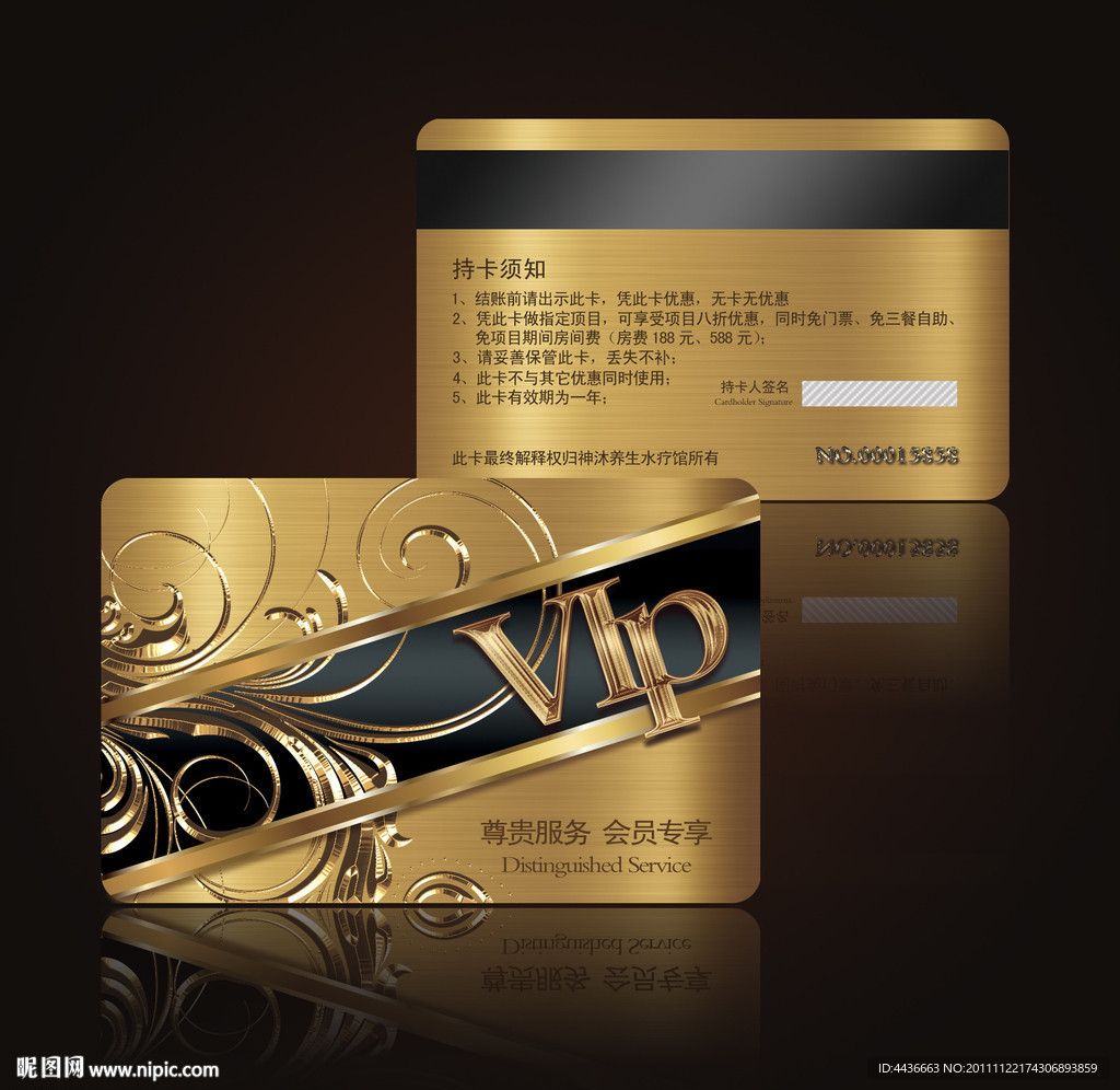 VIP会员卡