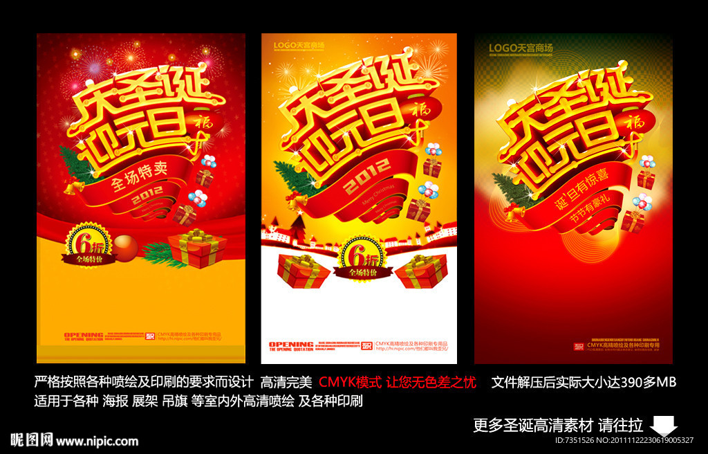 圣诞 元旦 圣诞促销