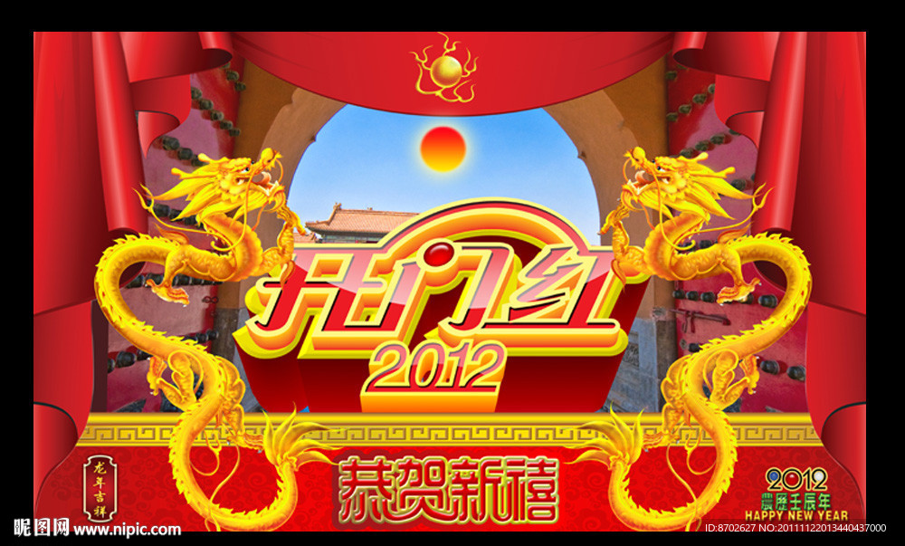 开门红