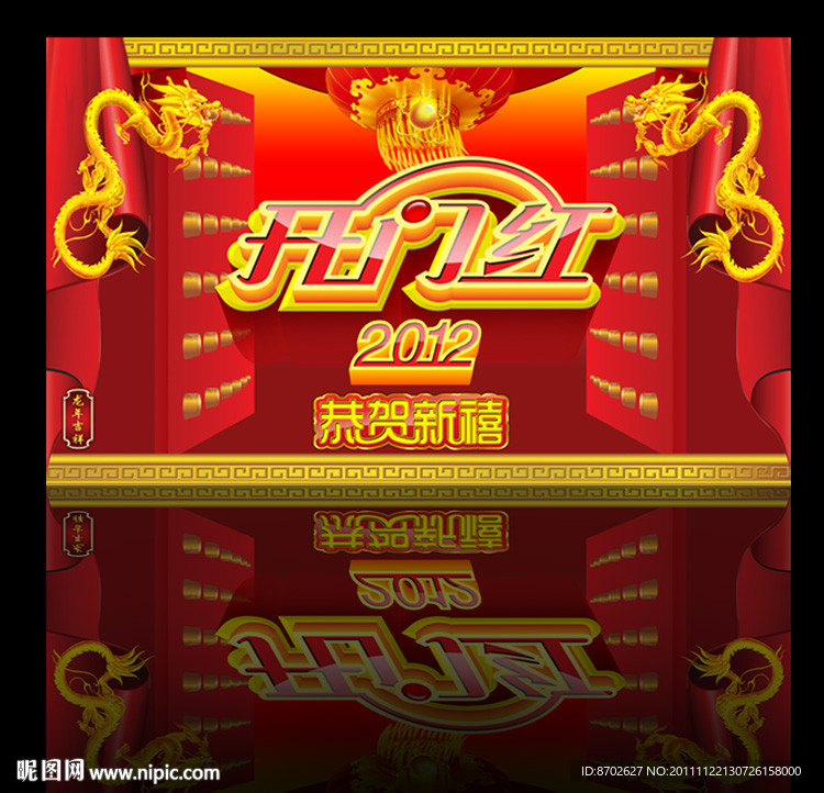 开门红