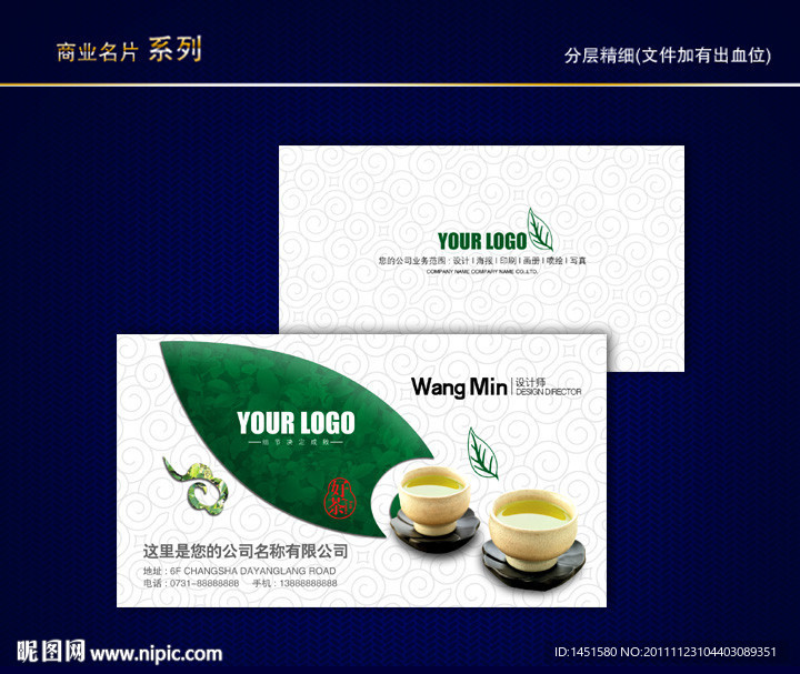 茶名片 茶叶名片 绿色名片