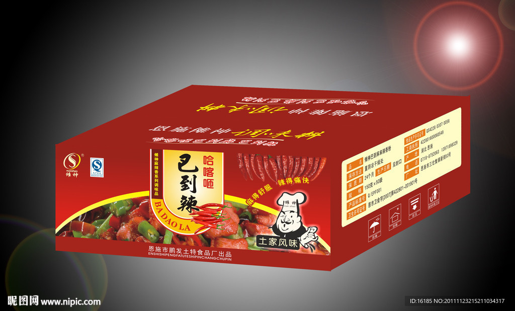 调料包装箱设计