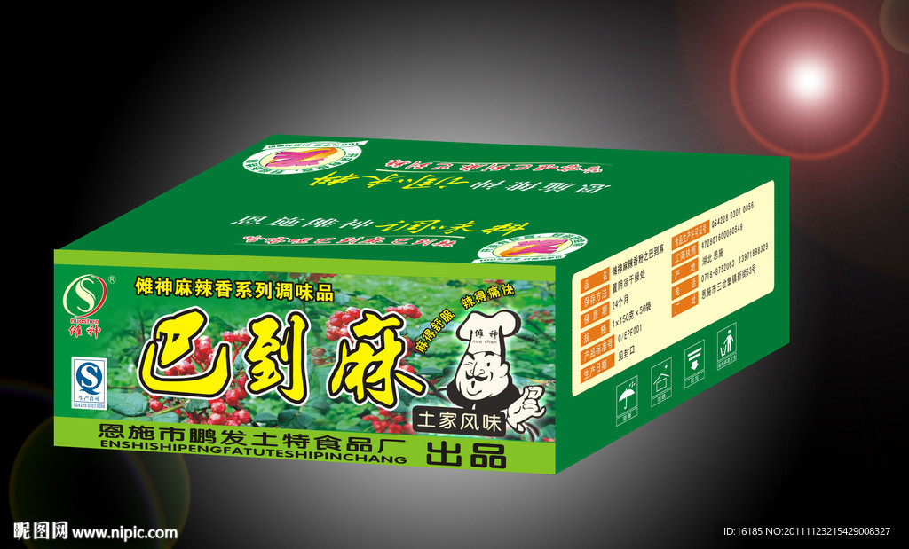 调料包装箱设计