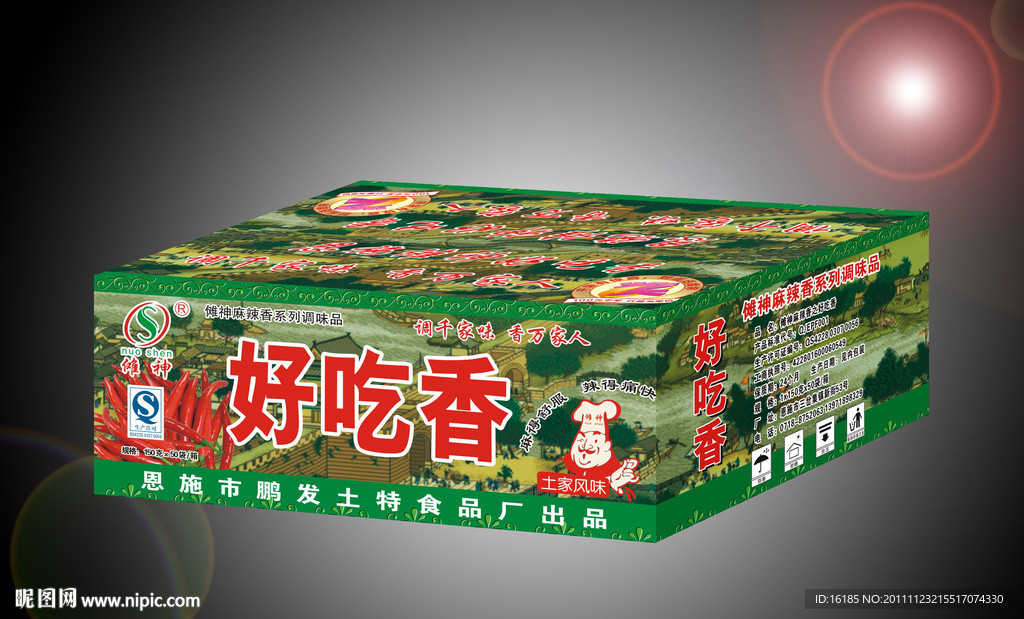 调料包装箱设计