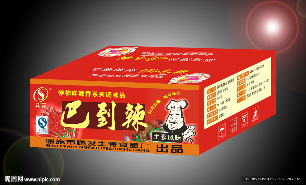 调料包装箱设计