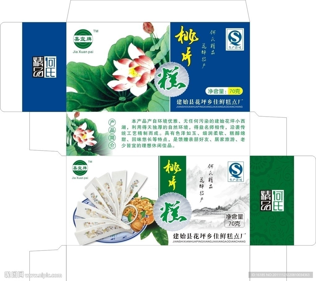 桃片糕包装设计