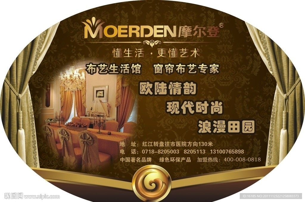 摩尔登布艺设计