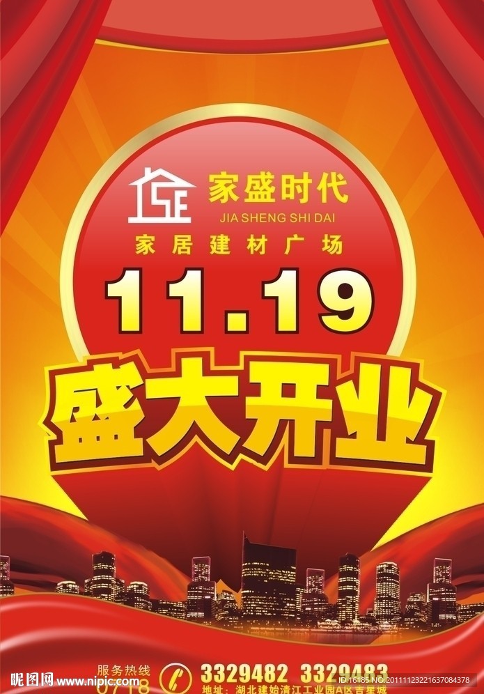 盛大开业字体设计