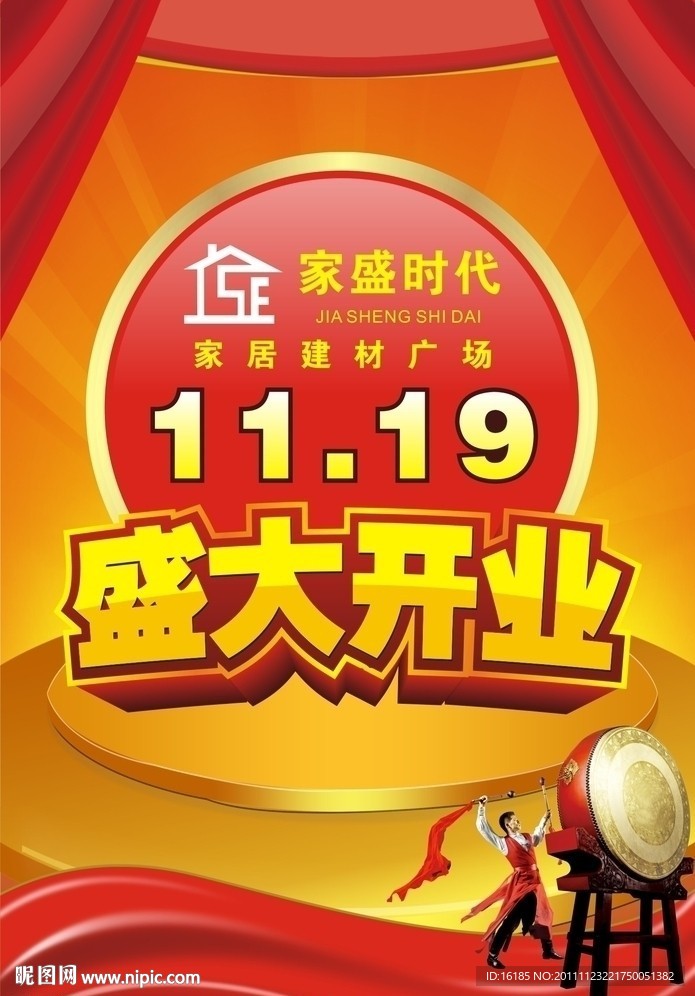 盛大开业字体设计