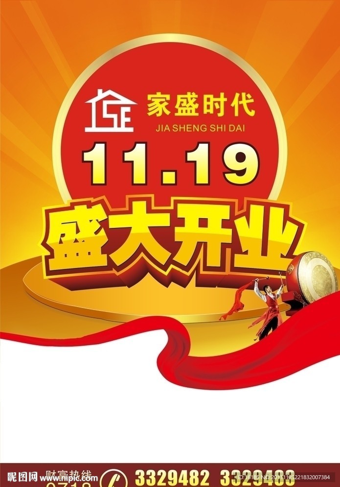 盛大开业字体设计