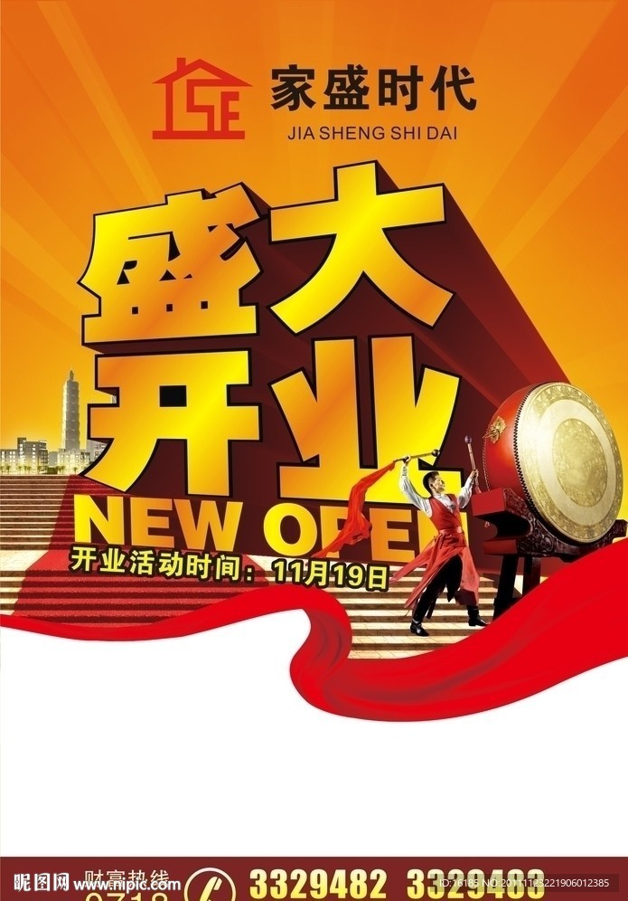 盛大开业字体设计