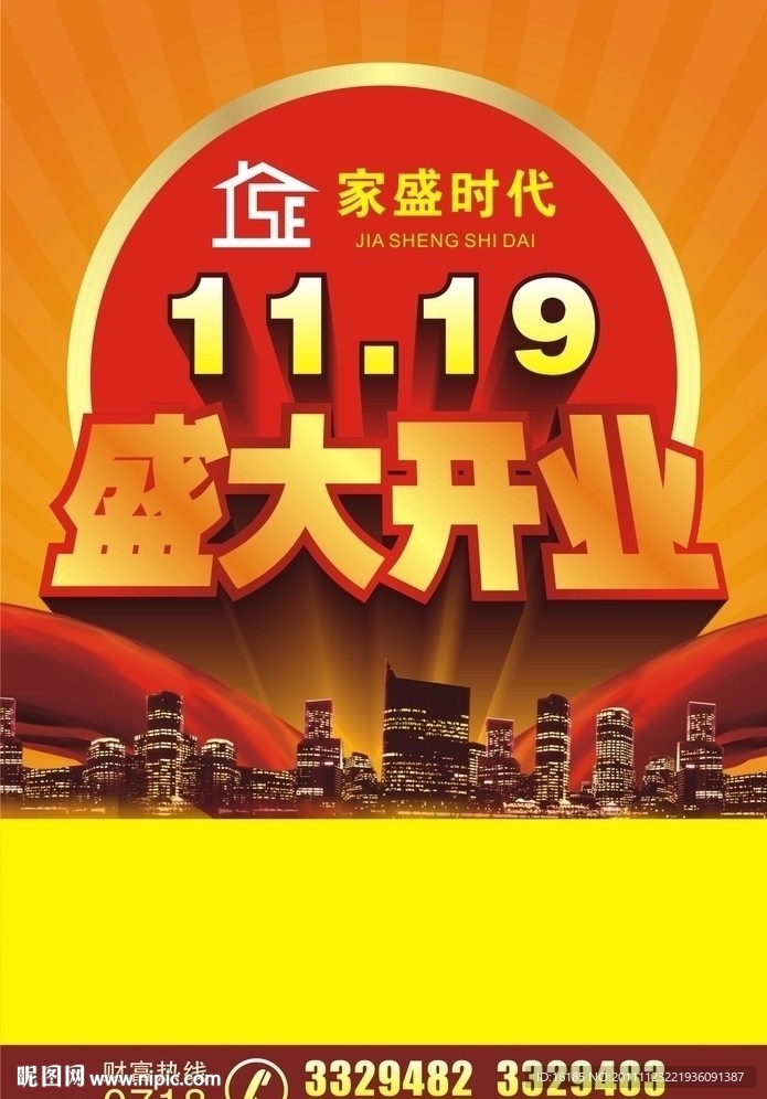 盛大开业字体设计 超市商场盛大开业