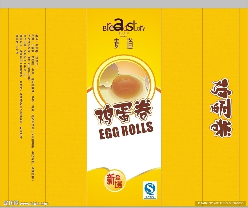 鸡蛋卷包装设计