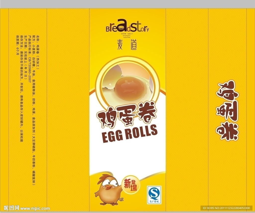 鸡蛋卷包装设计