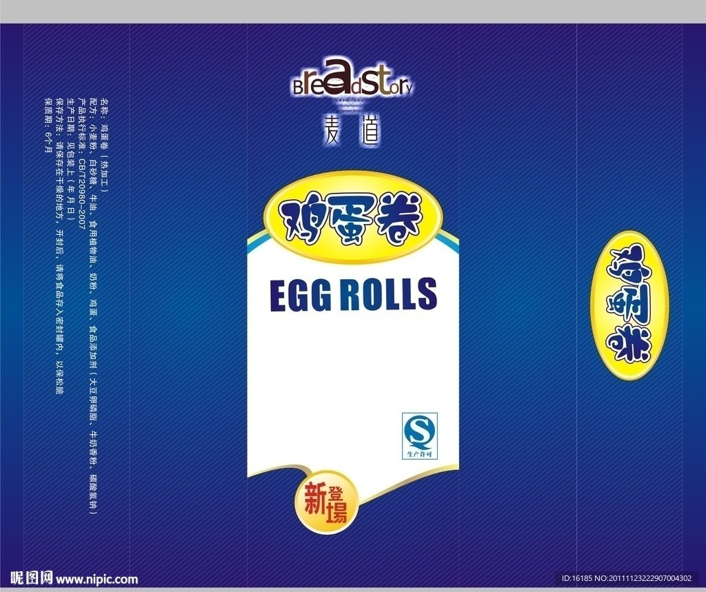 鸡蛋卷包装设计 花纹 花边 QS 蛋卷包装设计