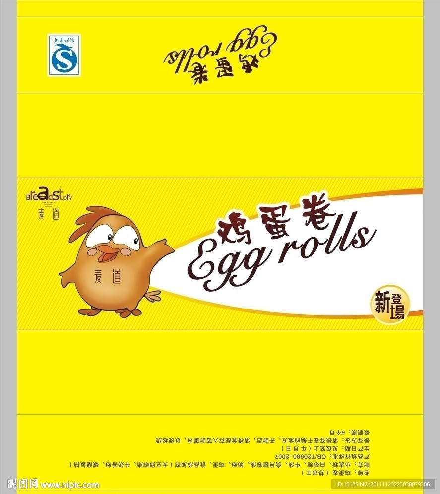 鸡蛋卷包装设计