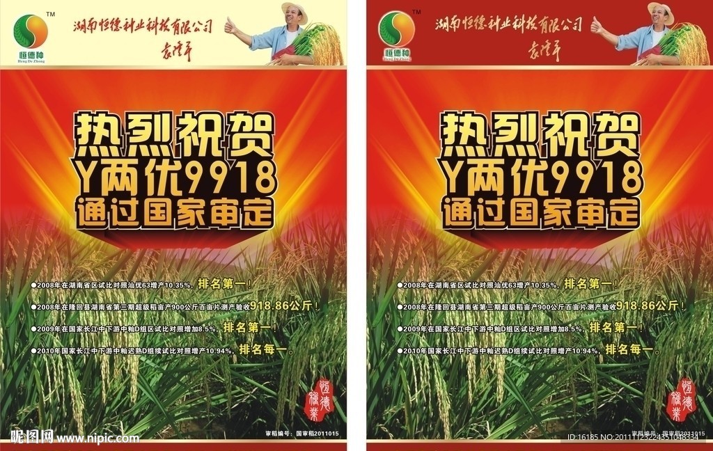 农业封面设计