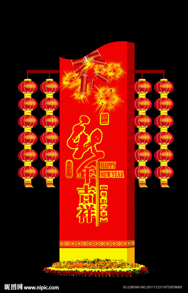 春节布置