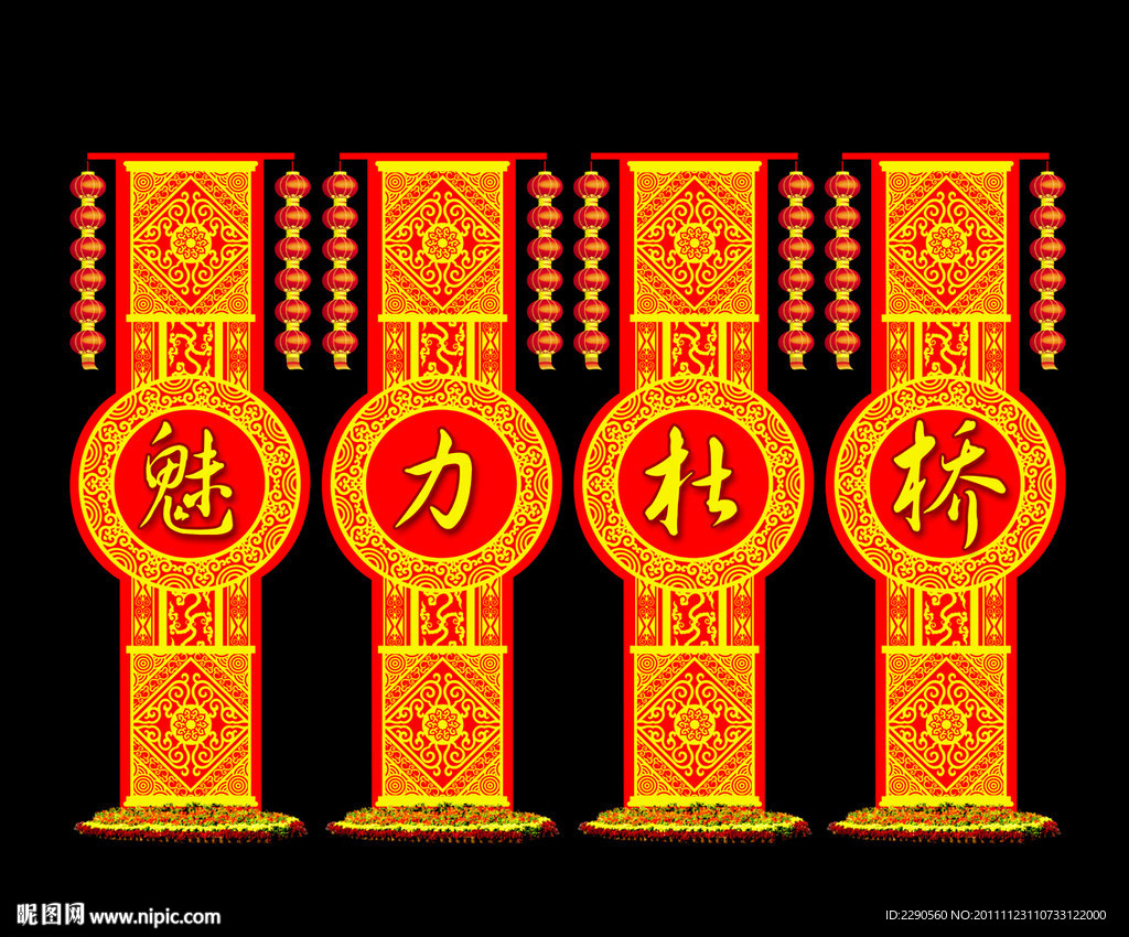 春节布置