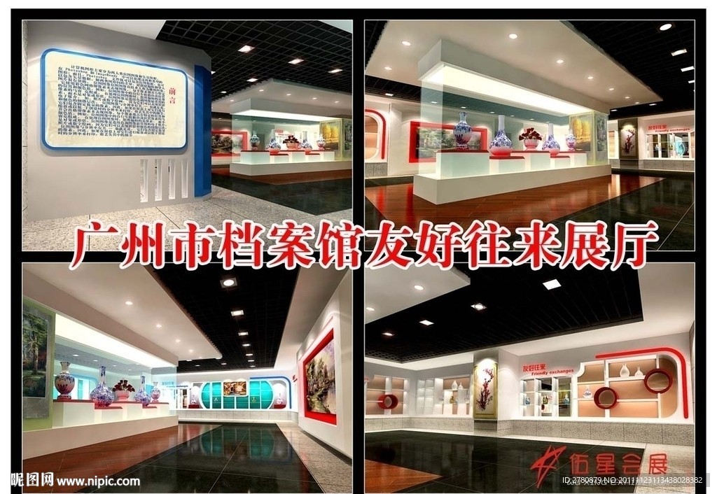 广州市档案馆友好往来展厅设计方案