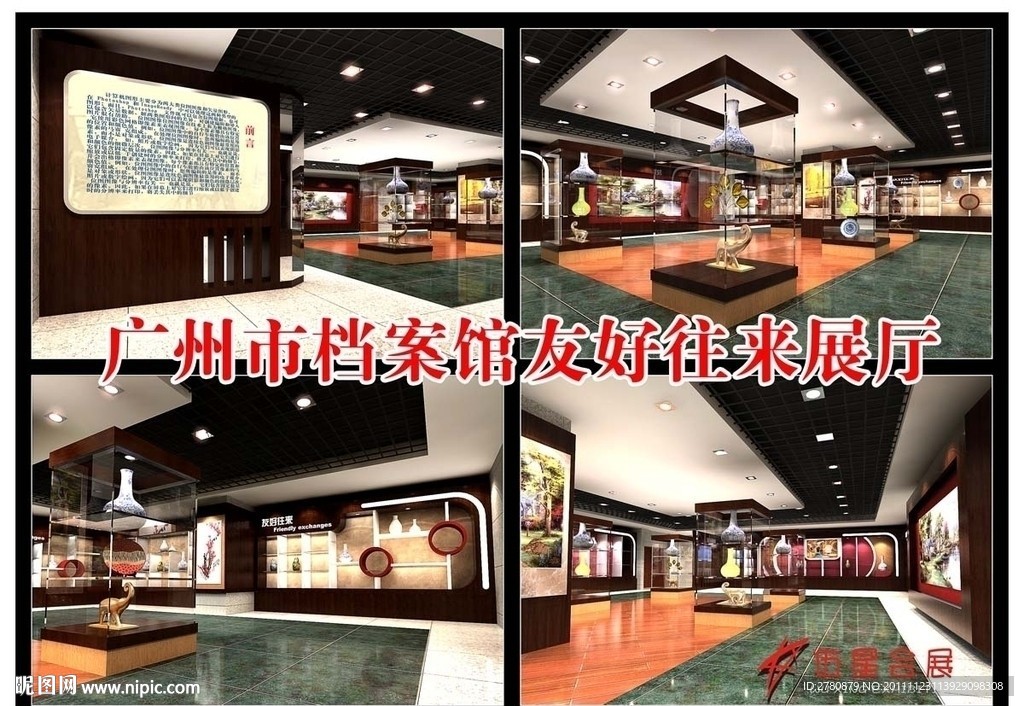 广州市档案馆友好往来展厅设计方案