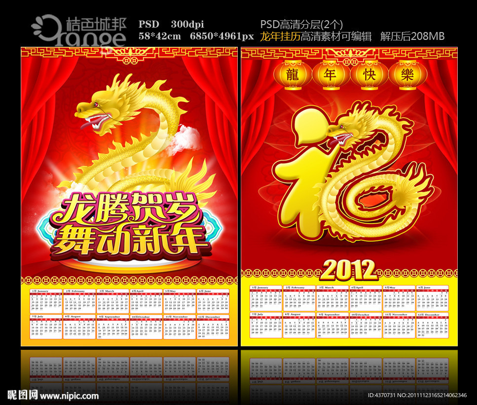 龙年 挂历 新年