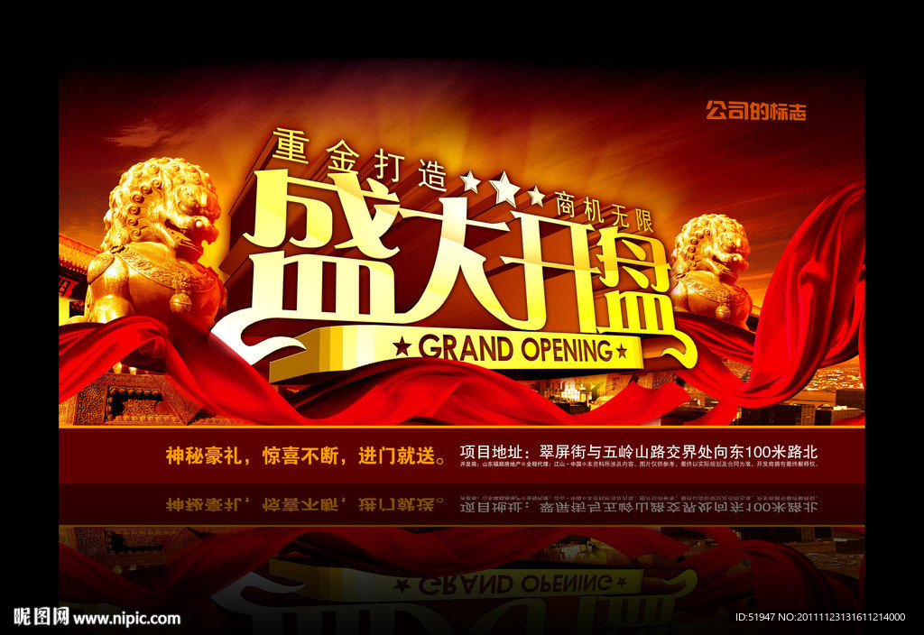 盛大开盘