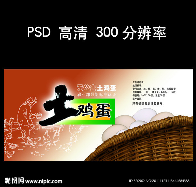 土鸡蛋