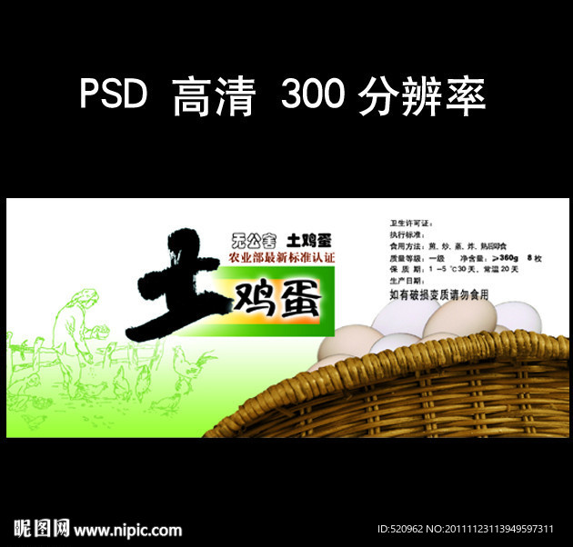 土鸡蛋