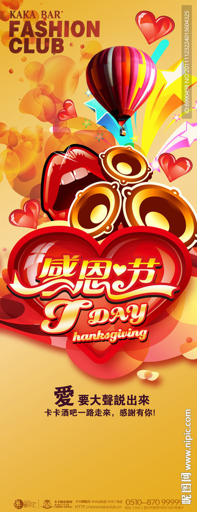 感恩节海报