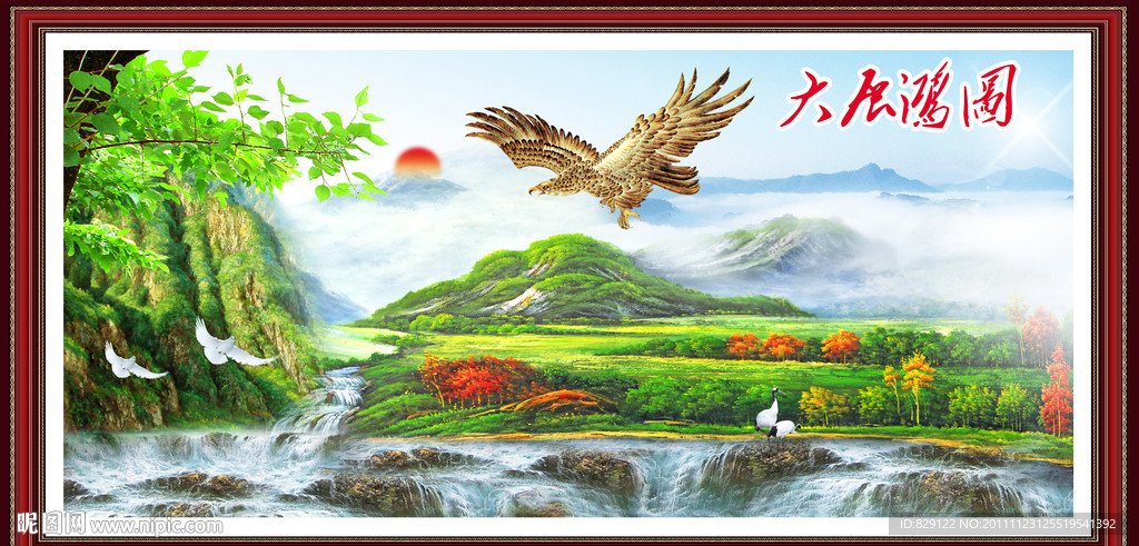 大展鸿图