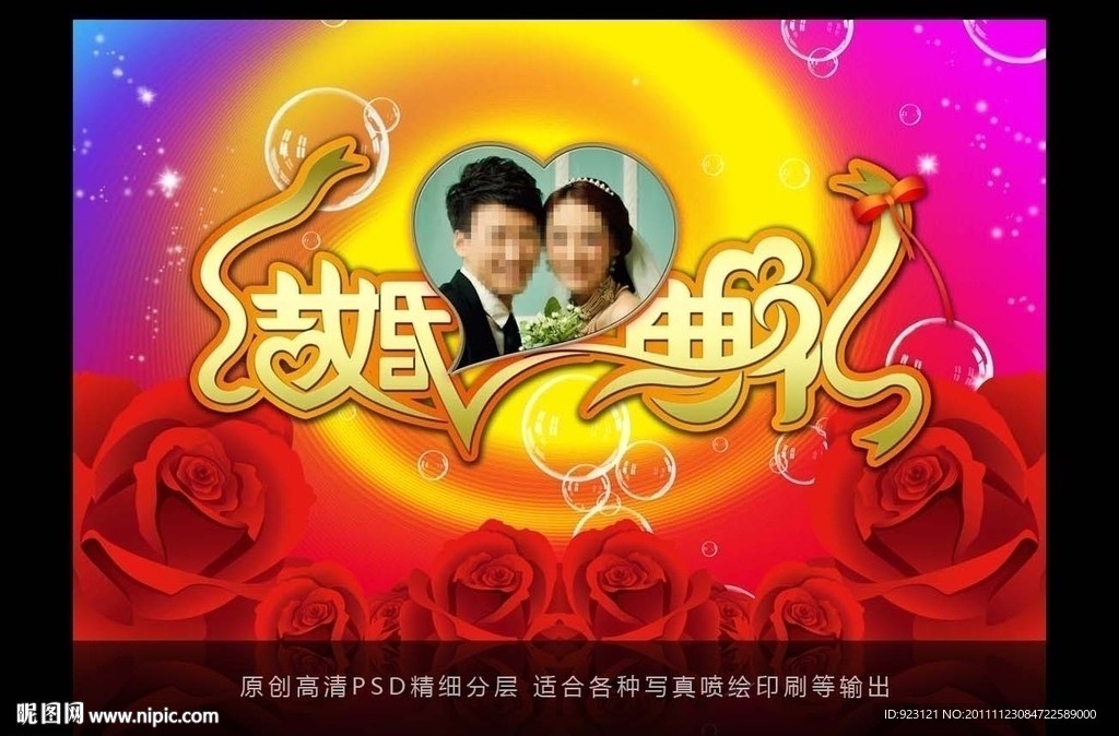 结婚典礼设计模板